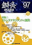 鍼灸OSAKA