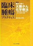 臨床腫瘍プラクティス