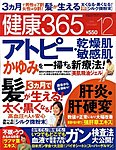 健康365