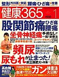 健康365