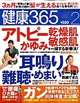 健康365