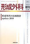 形成外科