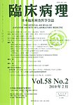 臨床病理