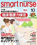 smart nurse