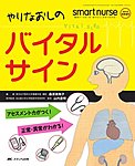 smart nurse