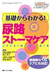 泌尿器ケア