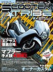 スクータートライブ（SCOOTER★TRIBE）