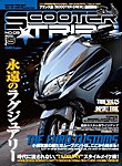 スクータートライブ（SCOOTER★TRIBE）