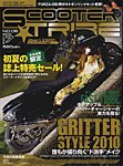 スクータートライブ（SCOOTER★TRIBE）