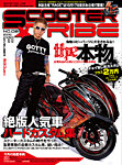 スクータートライブ（SCOOTER★TRIBE）