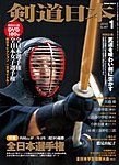 剣道日本