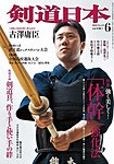 剣道日本
