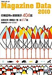 マガジンデータ