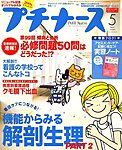 プチナース
