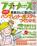 プチナース
