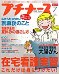 プチナース