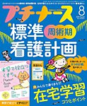 プチナース