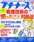プチナース
