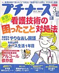 プチナース(増刊号込み)