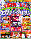 パチスロ必勝ガイド