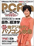 PCfan（ピーシーファン）