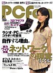 PCfan（ピーシーファン）