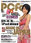 PCfan（ピーシーファン）