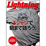 Lightning（ライトニング）