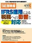 旬刊　経理情報