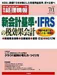 旬刊 経理情報