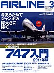 月刊エアライン