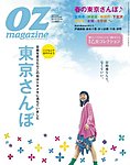 OZ magazine (オズマガジン)