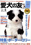 愛犬の友