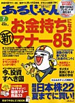 あるじゃん