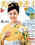 美しいキモノ