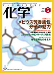 化学