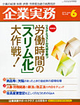 企業実務