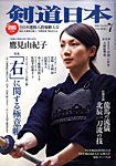 剣道日本
