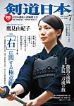 剣道日本