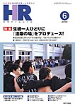 月刊HR（ホームルーム）