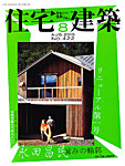 住宅建築