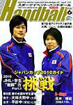 スポーツイベントハンドボール 6月号