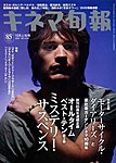 キネマ旬報