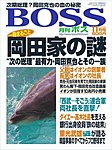 BOSS(月刊ボス) - 経営塾