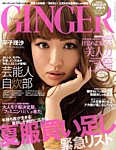 GINGER(ジンジャー)