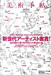 美術手帖