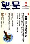 望星