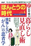PHPほんとうの時代Life＋（ライフプラス）