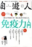 自遊人