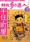 散歩の達人